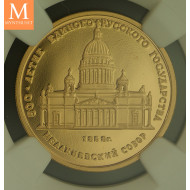 Russia 1991 50 Roubles Proof Gull St Isaac Cathedral NGC PF 70 DCAM