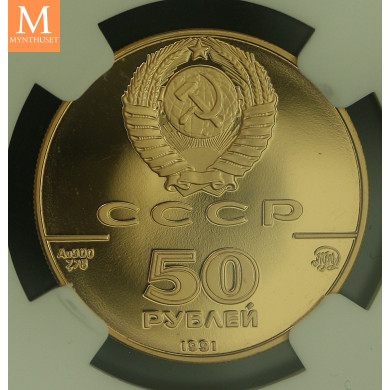 Russia 1991 50 Roubles Proof Gull St Isaac Cathedral NGC PF 70 DCAM