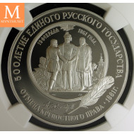 Russia 1991 25 Roubles Proof  500th Anniversary of Russian State NGC PF 70 DCAM