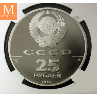 Russia 1991 25 Roubles Proof  500th Anniversary of Russian State NGC PF 70 DCAM