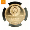 Belarus Gull 1 Rouble 1996 kvalitet proof, NGC PF70 UC