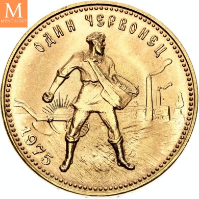 1975 RUSSIA 1 CHERVONETS (10 Rubel) kvalitet 0/01 - 0