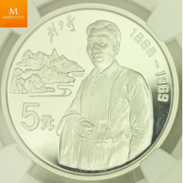 CHINA: 5 Yuan 1993 Liu Shaoqu PF69 Ultra Cameo 
