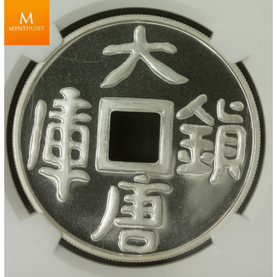 China 1998 Silver 10 Yuan Vault Protector NGC MS69