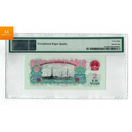 PEOPLE'S REPUBLIC OF CHINA 2 YUAN 1960 Pick 875a2 GEM UNC PMG 68 EPQ STAR