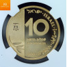 Israel 10 New Sheqalim 1999 NGC PF69 UCAM