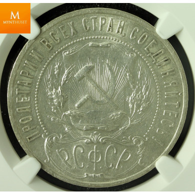 Russia USSR 1921 Rouble AT NGC MS61, Kvalitet 01